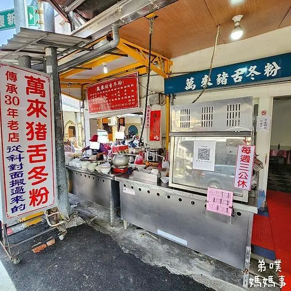 【高雄‧旗山】旗山萬來豬舌冬粉│在地30年老店，豬肉無腥味