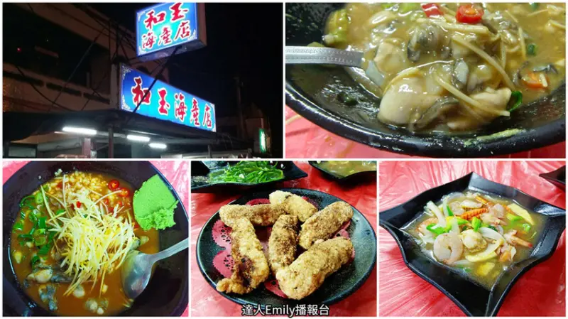 歐依系！老饕來東石漁港都吃這家~和玉海產店