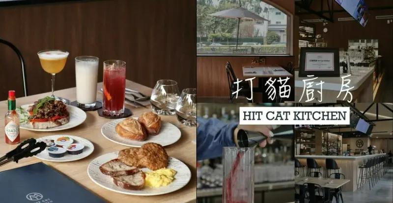 民雄美食推薦|打貓廚房．創新美式餐飲結合在地特色農產品，打造多元豐富的饗宴!!