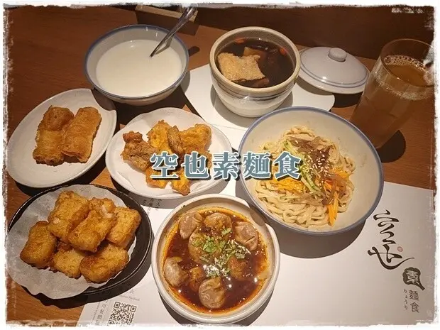 【西屯區】空也素麵食 輕井澤旗下素食餐廳～平價美味 近朝馬、國家歌劇院、新光大遠百、台中市政府