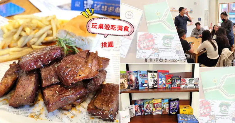 【桃園桌遊】奎爾斯複合式餐飲x彩虹桌遊 ➤ 吃美食玩桌遊，週末悠閒好地點！桃園休假娛樂好選擇，近大檜溪公