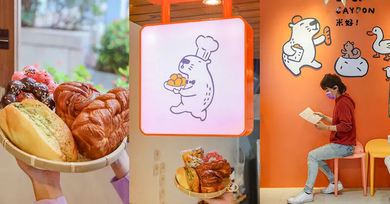 水豚麥胖 新竹品牌文青麵包店 古早味+研發創意口味 4個只要100元起超划算！