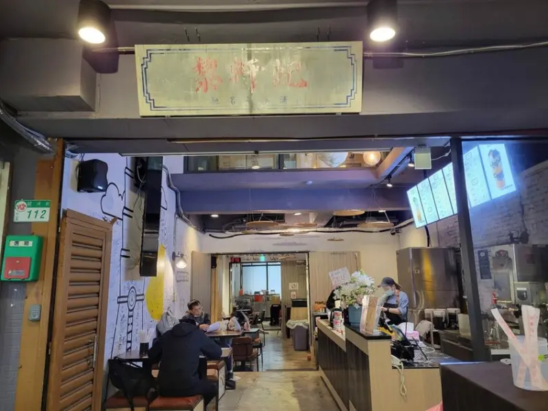 黎軒紀/台北松山區餐廳/馬來西亞風味餐廳/捷運松山站/饒河街夜市/馬來西亞風味飲料/馬來西亞咖啡廳/凉粉冰