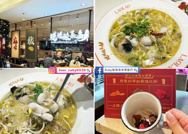 【台北車站美食】姥姥酸菜魚附菜單-一個人也可以享用酸菜魚，嫩、麻、辣又鮮-微風台北車站2樓｜Ruby說美食享受旅行(@tour_ruby530)
