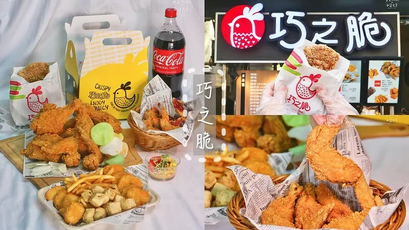 雲林斗六｜人氣炸雞品牌，現點現炸！炸雞皮脆肉鮮嫩，美味又多汁｜巧之脆中美式炸雞斗六總店｜雲林美食炸雞推薦