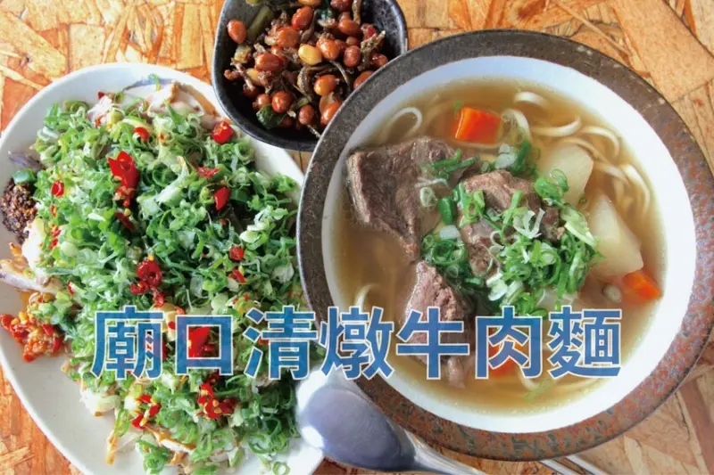 吃。台南美食｜中西區。「廟口清燉牛肉麵（第二代）」千呼萬喚終於重新開幕營業，入口即化很厚實清燉牛肉等