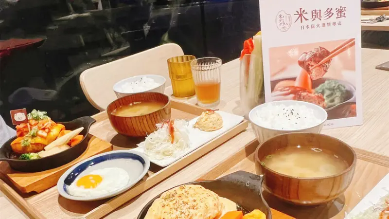 松山區美食推薦【食記】米與多蜜完美呈現來自日本炭火漢堡排的美味餐點！【台北美食】職人製作，必須品嚐！松山線美食推薦【捷運美食】有菜單