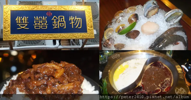 【桃園】雙囍鍋物｜奢侈宮廷風的精緻裝潢，搭配現撈活體海鮮，桃園中壢美食火鍋推薦，穿著西裝的服務人員是賣點
