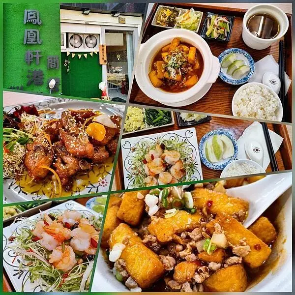 鳳凰軒簡餐港式料理~將美味的大菜轉為平易近人的料理模式.