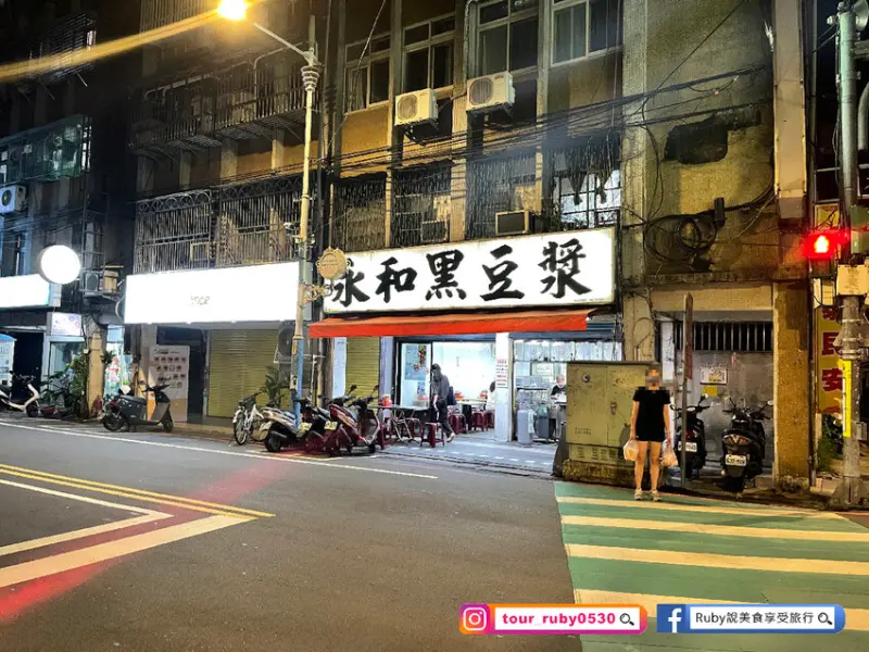【板橋早餐宵夜推薦】永和黑豆漿-附菜單，在地人推薦的好味道，蛋餅蔥香蛋香味十足｜Ruby說美食享受旅行(@t