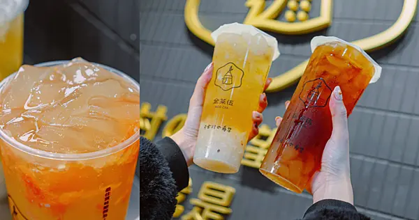 價格親民、口感神秘又豐富的Q粿，比珍珠還容易上癮，雙北目前僅此一家，頂溪飲料推薦 | 【新北 永和區】金茶伍手作飲品-永和保平門市
