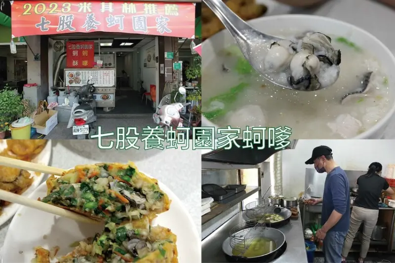 吃。台南美食｜仁德區。「七股養蚵園家蚵嗲」我出運啦!!!意外獲得2023年米其林推薦，珍饈美味的堅持終於獲