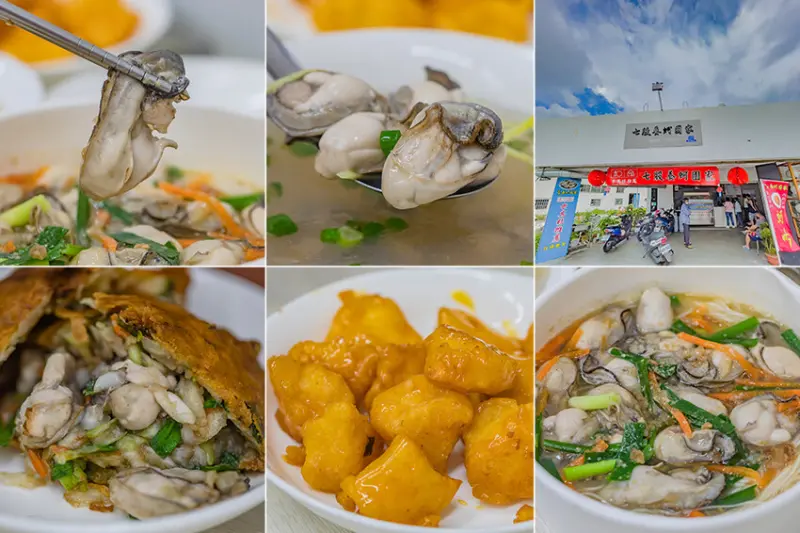 台南美食 – 七股養蚵園家