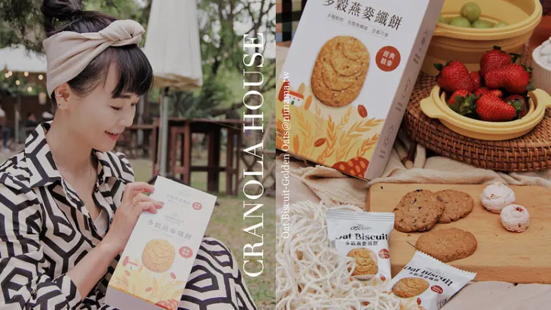 一口接一口的多穀燕麥纖餅在宴麥森林，多種纖維輕卡、營養酥脆超涮嘴！