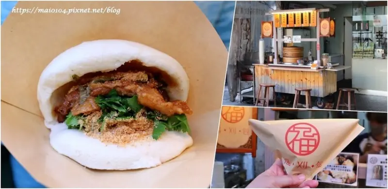 台北小吃美食｜福刈包～松江南京站／中山捷運站台灣在地平民小吃推薦，加入新竹福源花生粉及Q彈香氣十足的