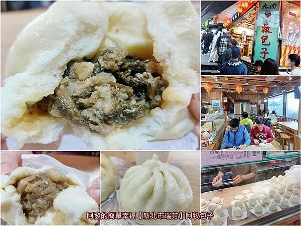 ﹝新北市瑞芳﹞阿牧包子　九份必吃小吃不只芋圓、草仔粿、豆干包，近年還有高人氣、很可以、札實香Q味美的手工〝梅干肉包〞　／九份銅板美食／食尚玩家推薦／九份必吃