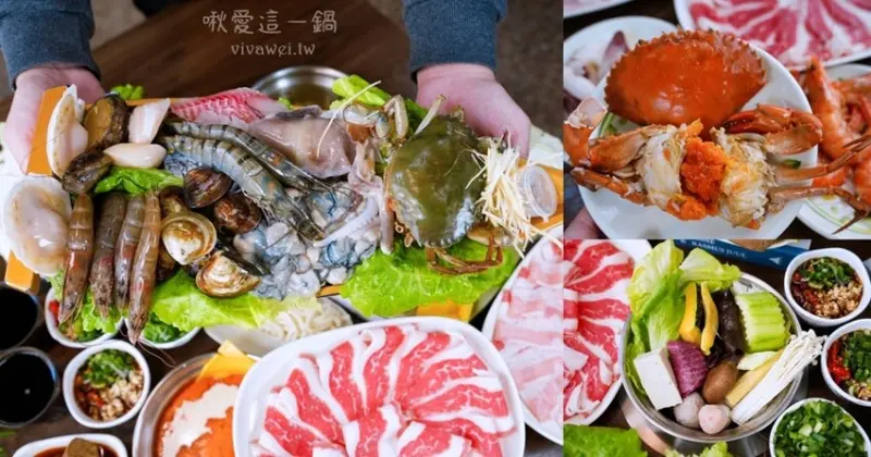【啾愛這一鍋】Google 4.8顆星評價！食材新鮮的鍋物選擇～內用享冰品及飲料無限暢飲！