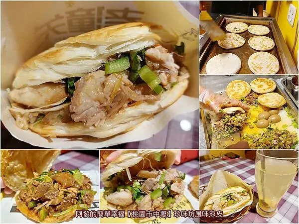 ﹝桃園市中壢﹞珍味坊風味涼皮　藏在涼皮店，美食手藝人烙烤餅如千層般酥香脆，好呷甲會觸舌的肉夾饃　／每天二小時就售完／千層餅／中原夜市美食／中原夜市必吃／中壢美食