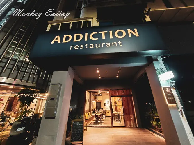 【台中西區】Addiction嗜吃｜精誠商圈具水準義大利麵，創意風味好吃擺盤美，台中義大利麵推薦 - 貪吃猴的幻想