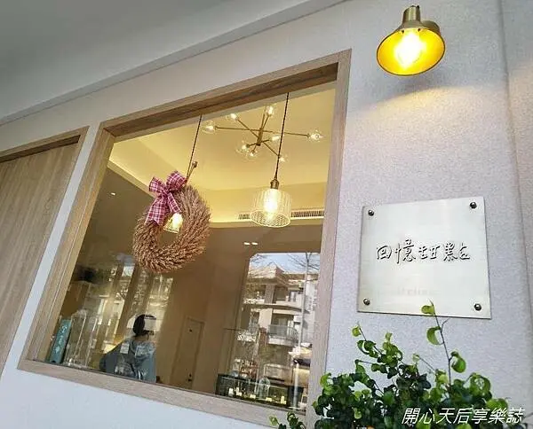 台中北區甜點店｜Memory回憶甜點｜環境雅致，讓人舒心！