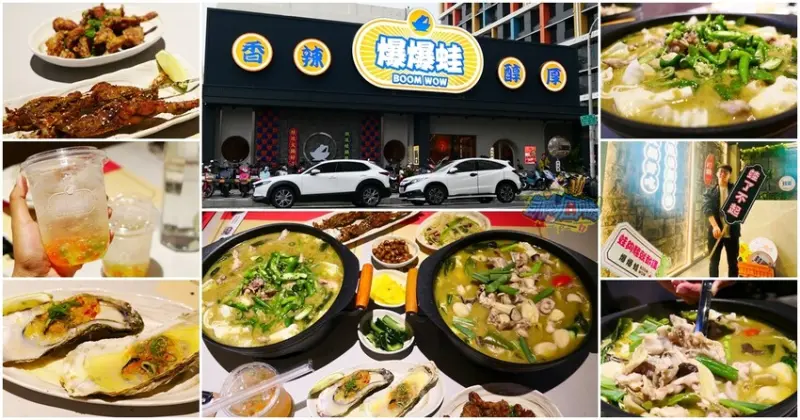 高雄特色美食【爆爆蛙 左營文學店】近高鐵站！全台第一家牛蛙拌鍋專賣店 香辣醇厚獨家秘方湯頭好驚豔！牛蛙烤物、牛蛙炸物人氣必吃！網美最愛獨家爆爆珠氣泡飲 - 跟著凱南瘋旅遊
