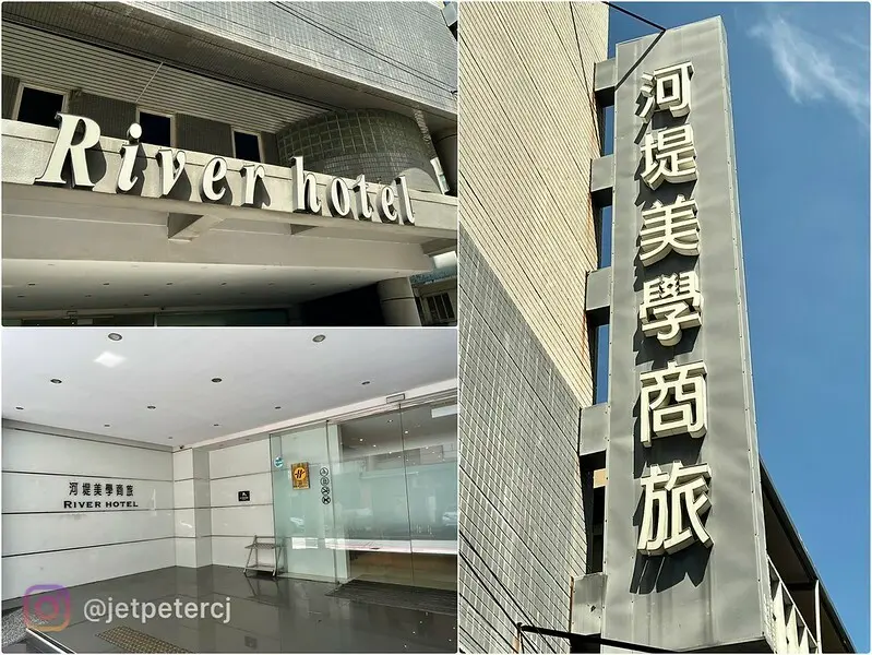 ＋（高雄車站飯店）河堤美學商旅～高雄市中心寬敞空間旅館！豐盛自助早餐一早就吃飽飽～河堤美學商旅附早餐