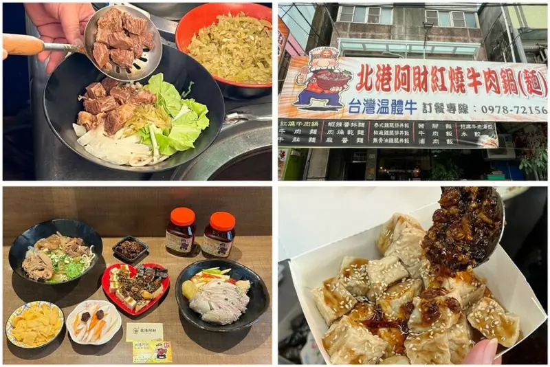 （嘉義牛肉麵）北港阿財牛肉麵～牛肉嫩到爆、鮮Q多汁牛筋、麵條彈牙有咬勁！南洋蝦辣醬拌麵沾水餃滷味都好吃～北港阿財牛肉麵菜單