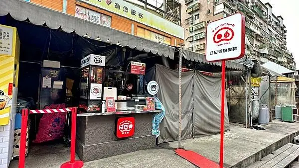 祖傳祕調中藥醃粉真空按摩醃製，可當餐主食也可當下酒菜!【新北市新莊區】日日香脆皮豬-新莊四維店