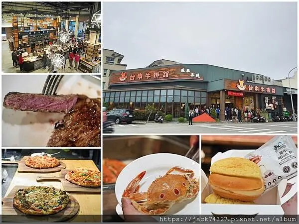 {台中美食}台中人的回憶，台中牛排館回來了！牛排、海鮮自助吧無限吃到飽，臺中市民還有8折優惠，記得要先網路預約喔！/別讓一姐不開心