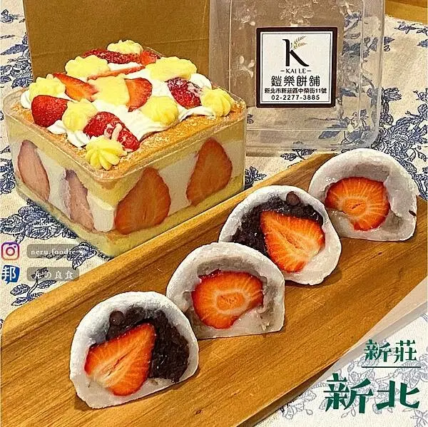 鎧樂餅鋪｜新莊草莓甜點推薦 @neru.foodie / 丸の良食
