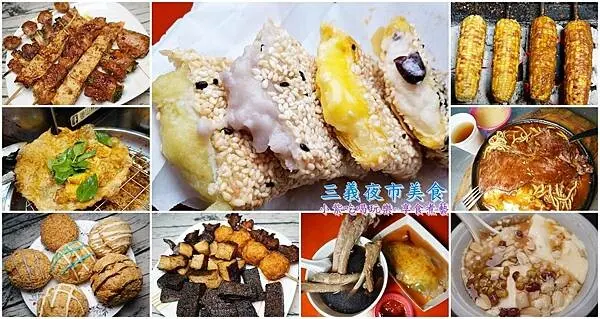 苗栗三義美食推薦【廣盛老街夜市/三義夜市美食】山城裡也有夜市可逛~買吃(10攤小吃)美食報您知(停車場/營業資訊)食記分享