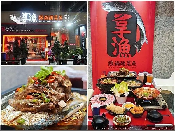 {台中美食}台中北屯區美食推薦：「享漁 鐵鍋酸菜魚」，酸香麻辣口味讓人回流連往返，也推出不辣餐點，親子用餐也很可以！必點鐵鍋燉魚/別讓一姐不開心