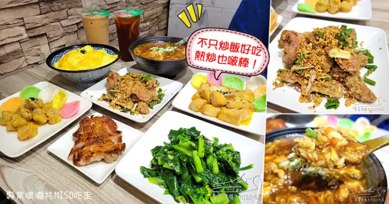 【南勢角美食】就炒飯 粵台小吃 ➤ 興南夜市美食，中和炒飯推薦！就連熱炒也是一級棒！