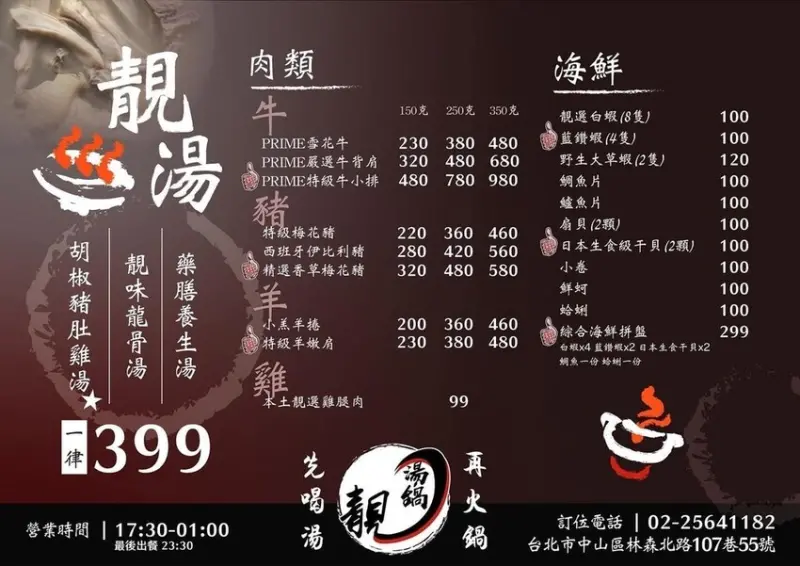 [分享]港人在台經營火鍋店-靚湯鍋#靚湯鍋 #林森北路107巷55號 #林森六條通 #林森條通最靚的湯鍋 #最港式湯