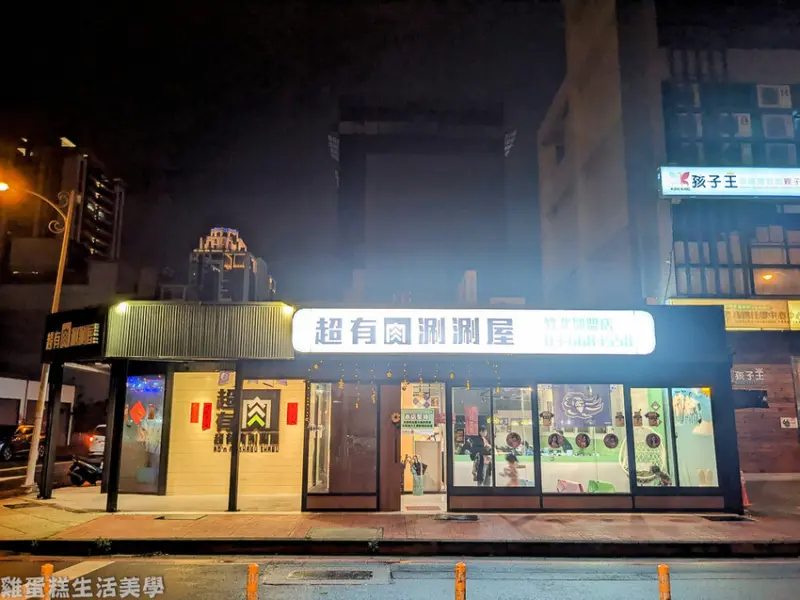 【新竹食記】超有肉涮涮屋(竹北店) - 親子友善餐廳，飲料冰淇淋免費