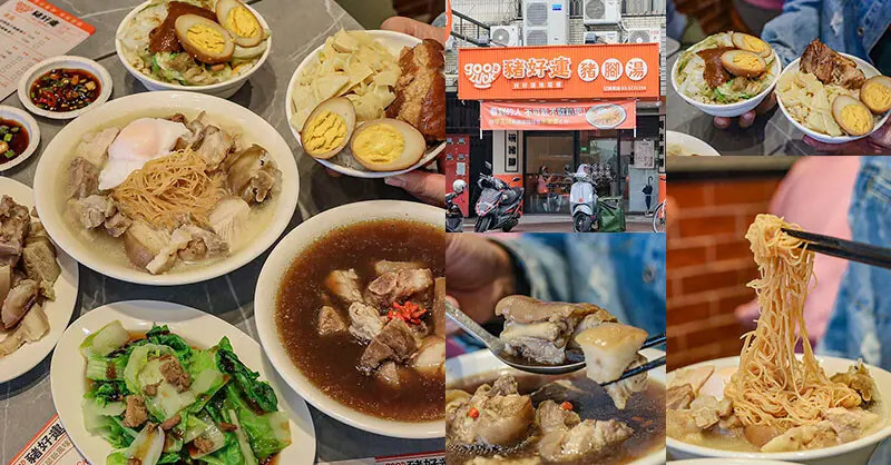 豬好運豬腳湯 清大夜市新寵兒南部口味豬腳湯 傳承自母親30年的獨門手藝是懷念的幸福滋味