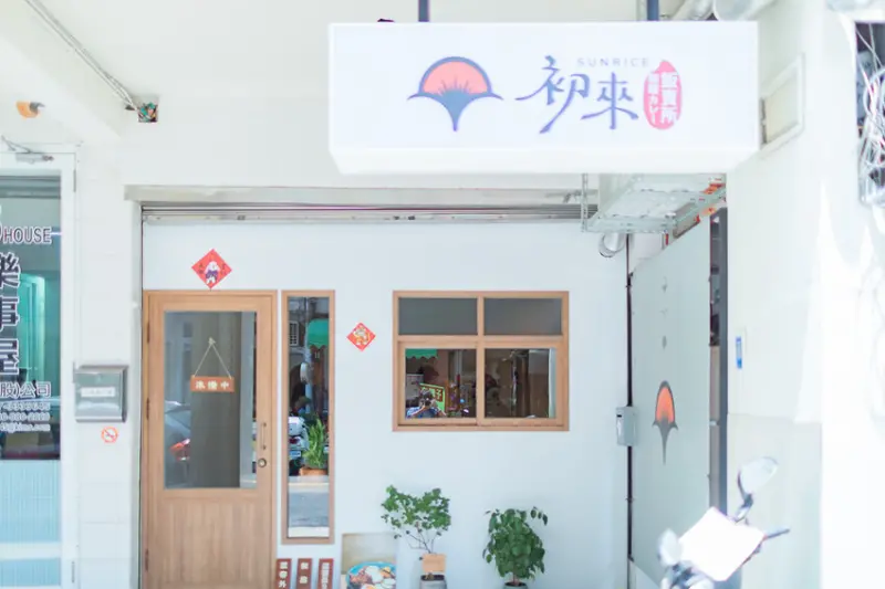 初來咖哩飯賣所 x 一間隱藏在高雄三多商圈的日式咖哩小吃店