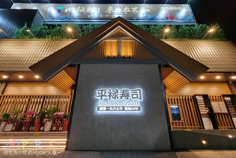 評價超好迴轉壽司終於開分店啦！ 連平日用餐人潮都滿到溢出~