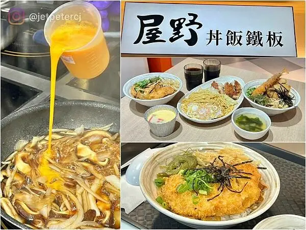 +（輔大美食）屋野丼飯鐵板～輔大醫院美食街人氣丼飯美食！現做香噴噴丼飯、雞豬魚牛通通有～屋野丼飯菜單