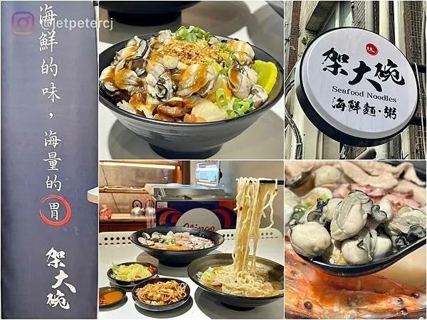 ＋（基隆美食）架大碗海鮮～海鮮爆新鮮、湯頭超鮮甜、料好實在物超所值！值得再訪基隆海鮮餐廳～架大碗海鮮菜單