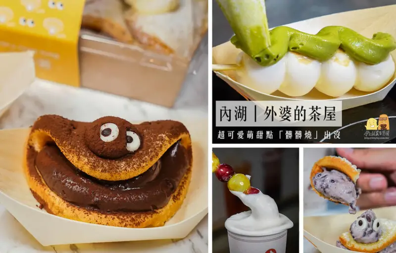 內湖家樂福限定美食外婆的茶屋髒髒燒，甜而不膩又超可愛的「髒髒系列」爆餡台北甜點