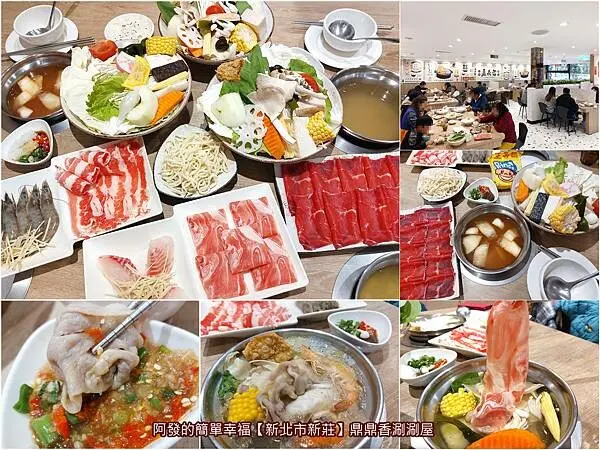 ﹝新北市新莊﹞鼎鼎香涮涮屋　日式文青鍋物圖繪、環境寬敞明亮，口感自然鮮美的高人氣平價涮涮鍋　∕富國店∕活體龍蝦∕新莊火鍋餐推薦∕下新莊美食
