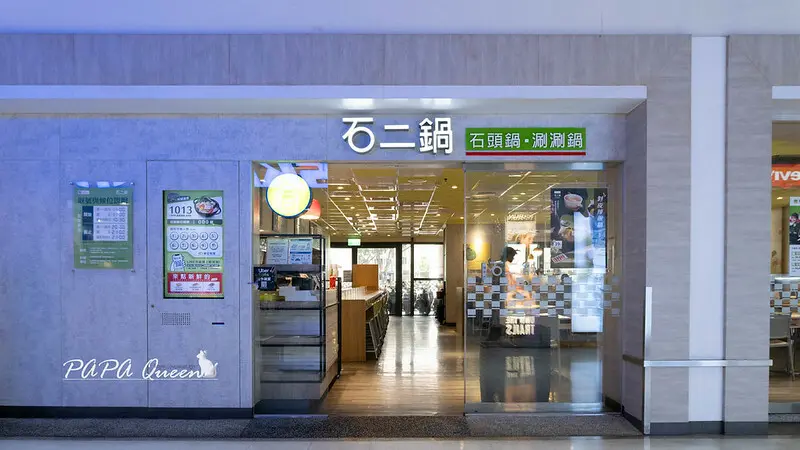 台中市南屯區石二鍋  經典個人獨享石頭鍋: 飲料自助吧喝到爽 喜歡肉多菜少也可以!