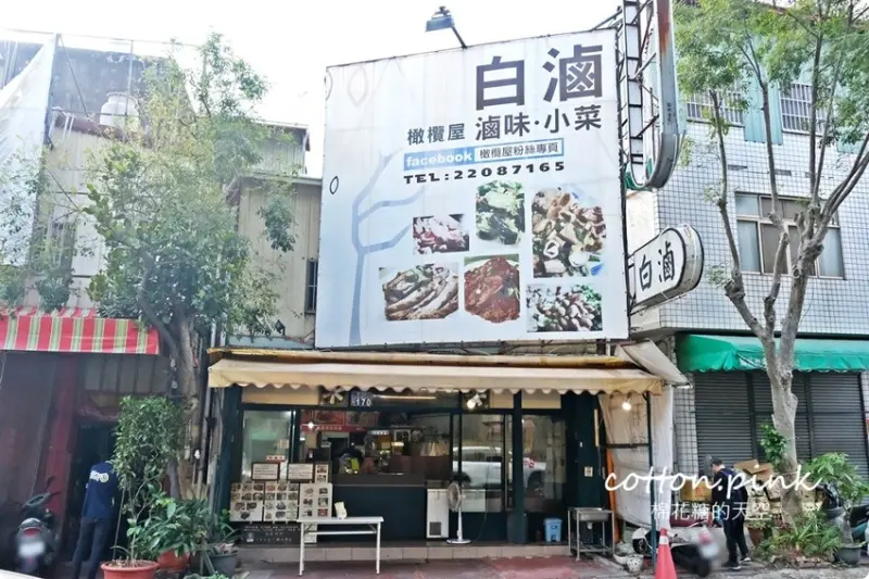 台中滷味這家很特別！少見白滷橄欖屋滷味吃得到～眷村白涼麵也大推 - 棉花糖的天空
