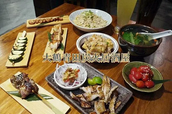 士林串燒居酒屋推薦【大鶴青田炭火居酒屋士林店】美味銅板價炭烤串燒/日式居酒屋美食推薦