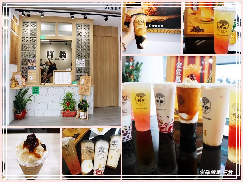 1955 阿義鳳梨冰(中壢店)-招牌鳳梨系列必點!超多樣手作珍珠x蒟蒻凍讓咀嚼控瘋狂~人氣手搖飲中壢登場
