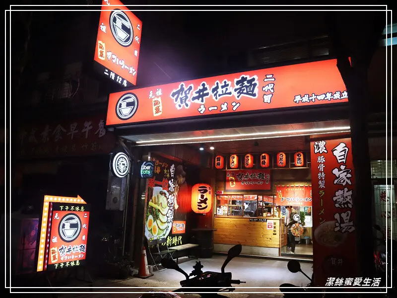 池袋賀井拉麵 二代目-桃園/精心熬製湯頭x麵條粗細軟硬度能選~平價日式拉麵家庭料理