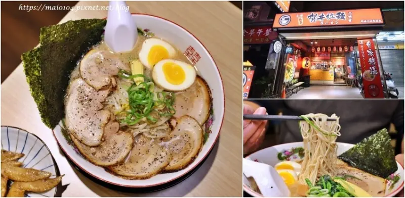 桃園美食｜賀井拉麵～慢火燉煮出來的豚骨湯頭、濃郁香醇，麵條可選粗細及調整軟硬度