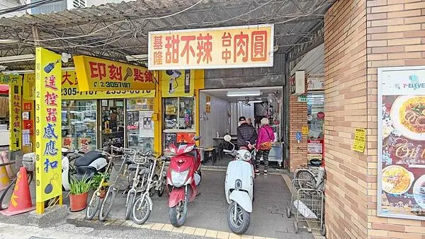 【台北美食】車牌下~甜不辣｜超便宜！肉圓１份只要４０元，便宜又好吃的肉圓店