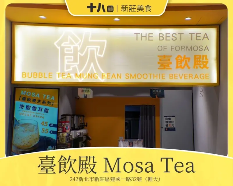 【輔大飲料推薦】臺飲殿 夏日飲品特輯｜新莊最強創意飲品 大推綠豆沙系列、蜂蜜凍檸青